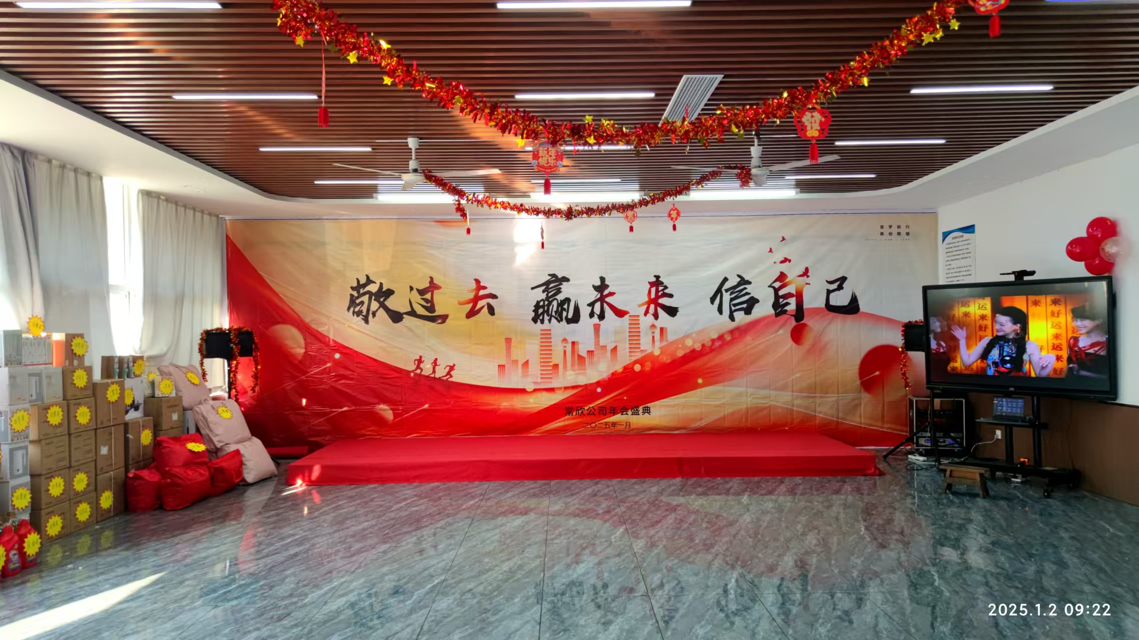 常欣公司2024-2025年會圓滿落幕，共啟新程