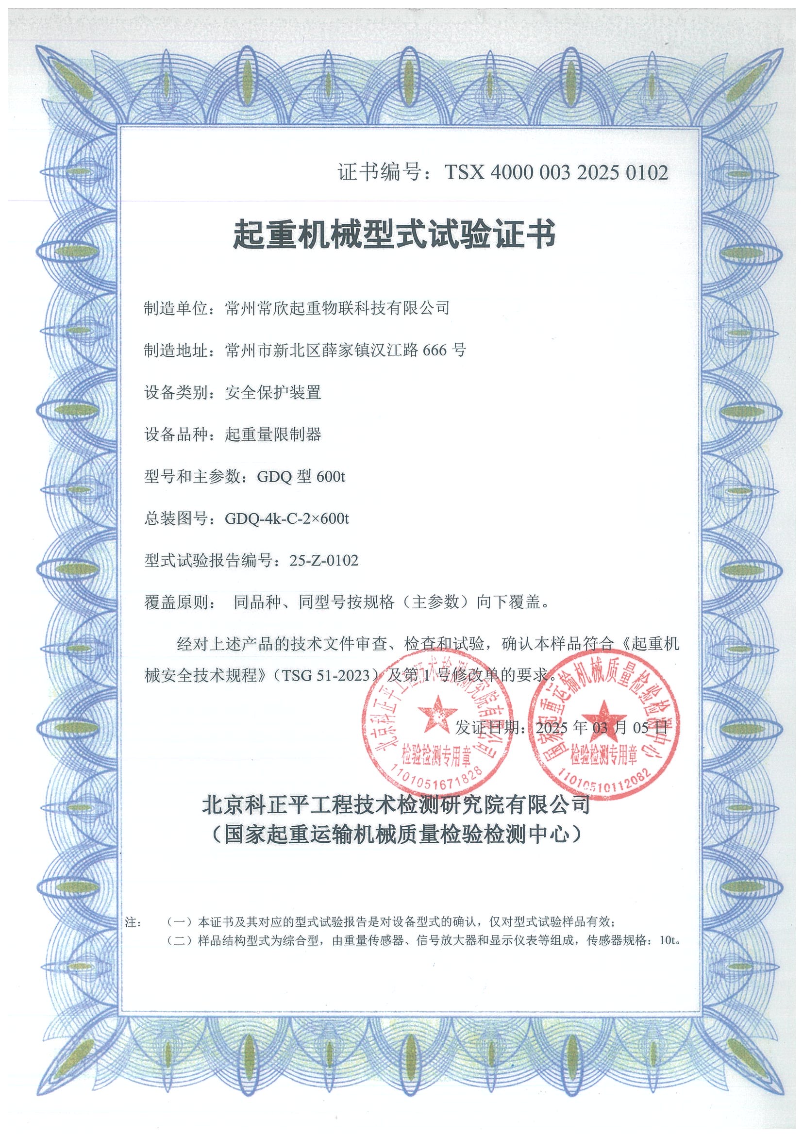 GDQ-600t(常欣物聯)